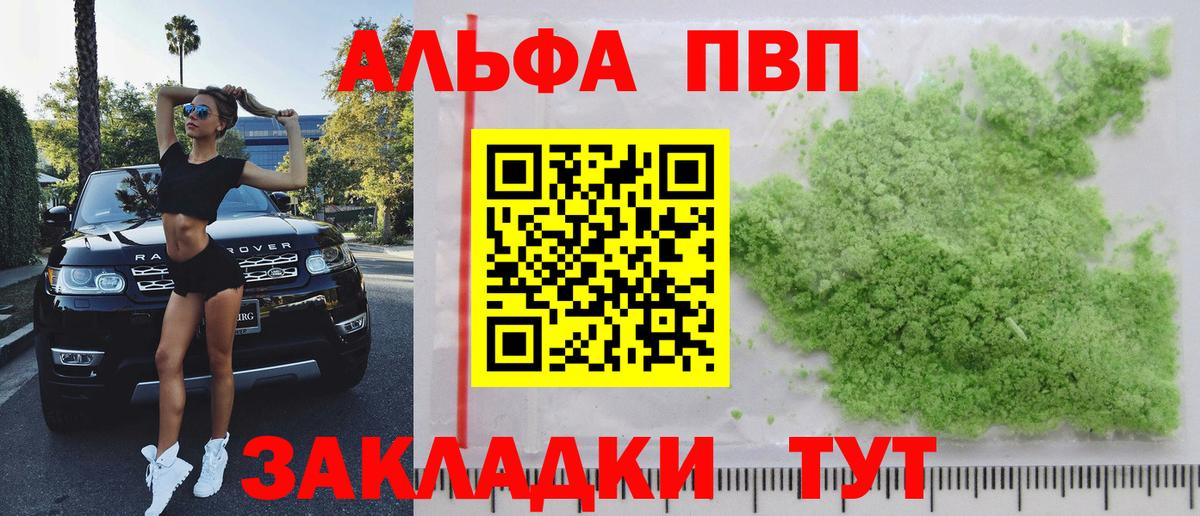 APVP СК  APVP  Балашиха  Вход с VPN  APVP кристаллы  A PVP СК КРИС 
