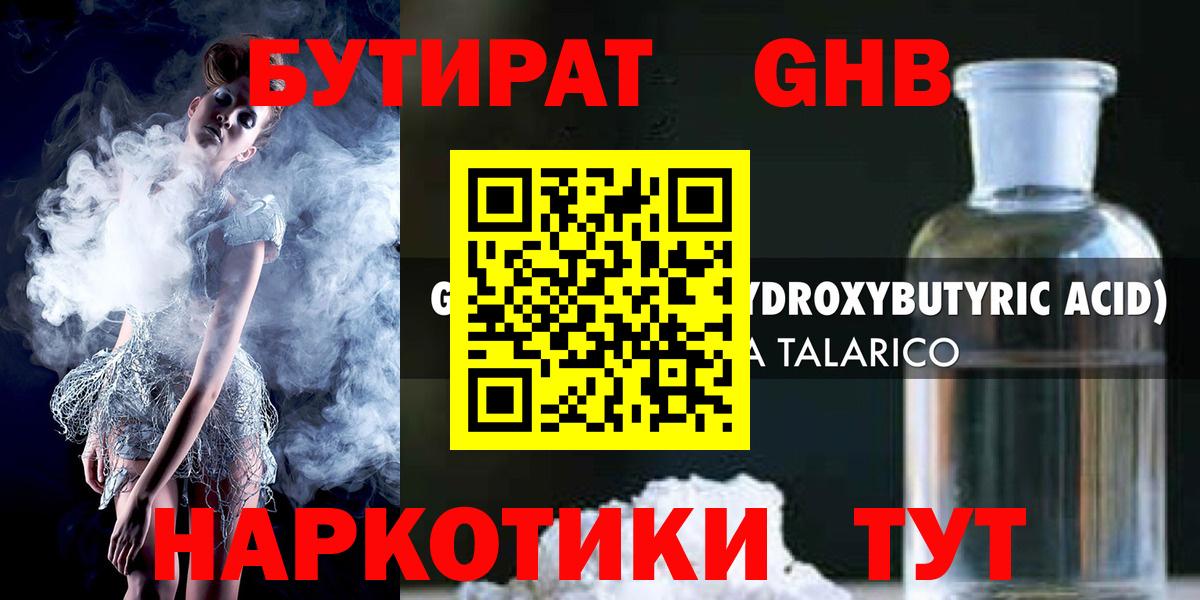 Балашиха  Бутират  Вход с VPN  БУТИРАТ 1.4BDO 