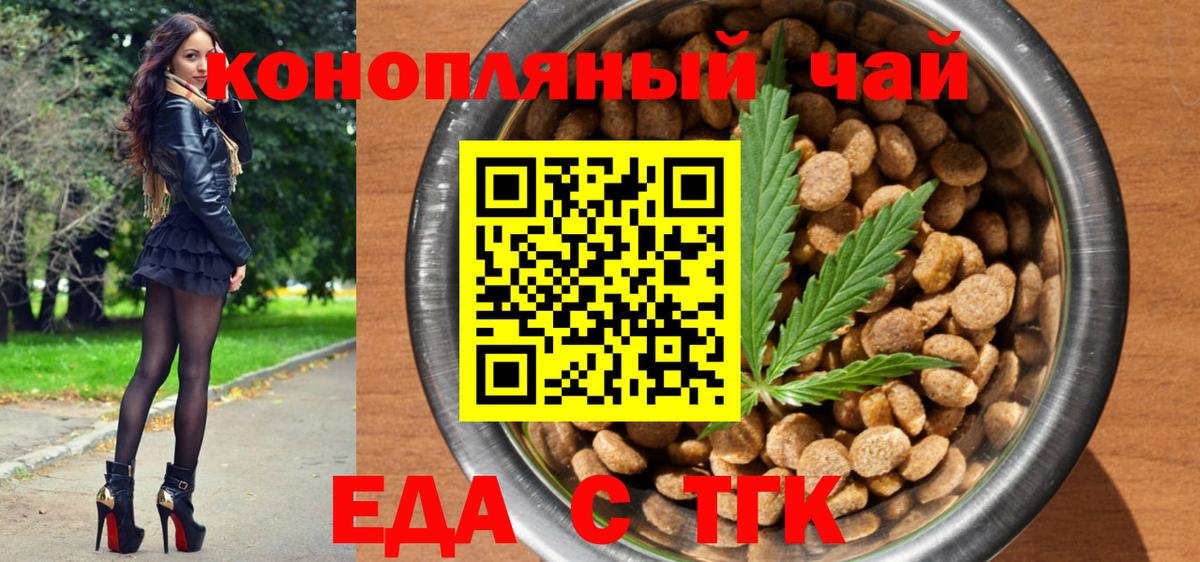 Еда ТГК конопля Балашиха
