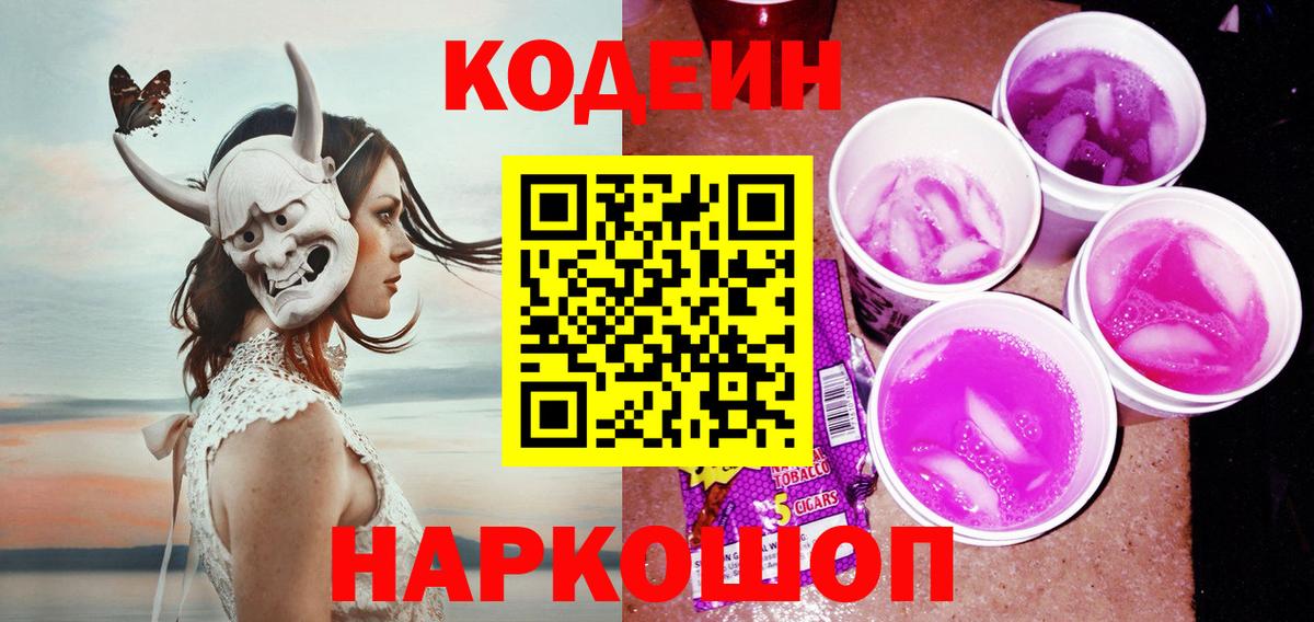 Кодеиновый сироп Lean напиток Lean (лин) Балашиха