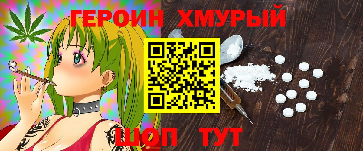 Героин Heroin  Вход с VPN  Балашиха 